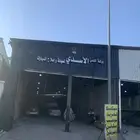 ورشة اكاس الاسدي لصيانة و اصلاح السيارات