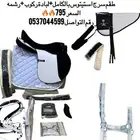 طقم سرج استيتوس الاصلي