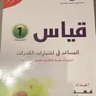 كتاب قدرات