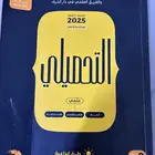 كتاب التحصيلي مع كتاب التجميعات و خرائط المفاهيم