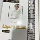 كتاب شعراء العرضة والقلطة