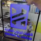 لوحات مضيئة