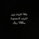 باقة انترنت