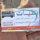 دينه نقل جميع انحاء المملكه