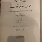 كتاب مقدمة ابن خلدون