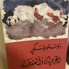 كتاب الجريمة والعقاب