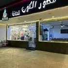 صالون رجالي