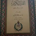مصحف اصدار مطبعه دمشق عام 1398 عام 1978