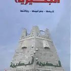 كتاب البكيرية