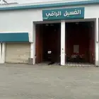 مغسلة كاملة للتقبيل