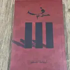كتاب خوف