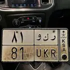 لوحه مميزه ركو 81