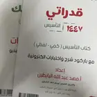 كتاب تأسيس كمي- لفظي