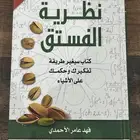 كتاب نظرية الفستق 17 ريال