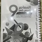كتاب المعاصر 9 مطبوع