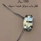 Honda Civic إكسسوار 2000