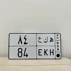 لوحة مميزة خصوصي