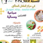 مركز رياض أطفال