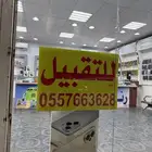 محل للتقبيل في سوق الاتصالات في حي السادة