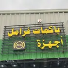 إصلاح باكم فرامل إصلاح فرامل