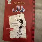 مذكرات طالب