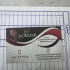محل مفتاح ينبع المروج (مفتاح ينبع) 05550725.24