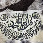 للبيع آيه قرآنية من الجلد الطبيعي