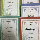 كتب للبيع - ديوان البحتري