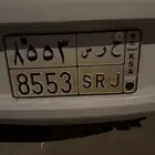 لوحة مميزة حرس 8553