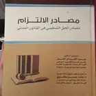 كتب قانونية