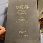 كتاب جواهر البخاري وشرح القسطلاني 700 حديث مشروحة