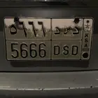 لوحه البيع 5666 دس د. (تم البيع )
