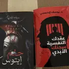 كتاب عقدك النفسيه جديد و حلم ايتوس مع بعض 90