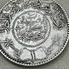 ريال عربي سعودي عام 1367
