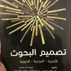كتاب تصميم البحوث