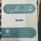 كتاب المهارات اللغوية