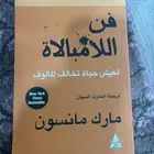 كتاب فن اللامبالاة