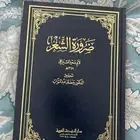 كتاب ضرورة الشعر