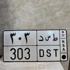 للبيع لوحه خصوصي 303