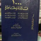 كتاب 1000 فائدة وخاطرة
