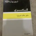 دليل المالك كامري من 2007- 2011