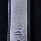 عطر ترتيل من العربية للعود