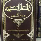 كتاب تفسير ابن الجوزي زاد المسير جديد