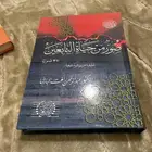كتاب صور من حياة التابعين للبيع