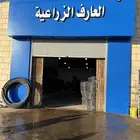 محل زراعي