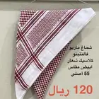 5 اشمغة مستعمله ب 250 ريال جمله بيشه شماغ