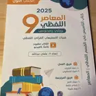 كتاب المعاصر 9 اللفظي