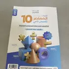 كتاب قدرات المعاصر 10