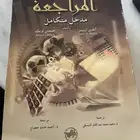 كتاب مادة المراجعه
