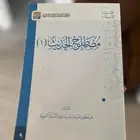 كتاب مصطلع الحديث